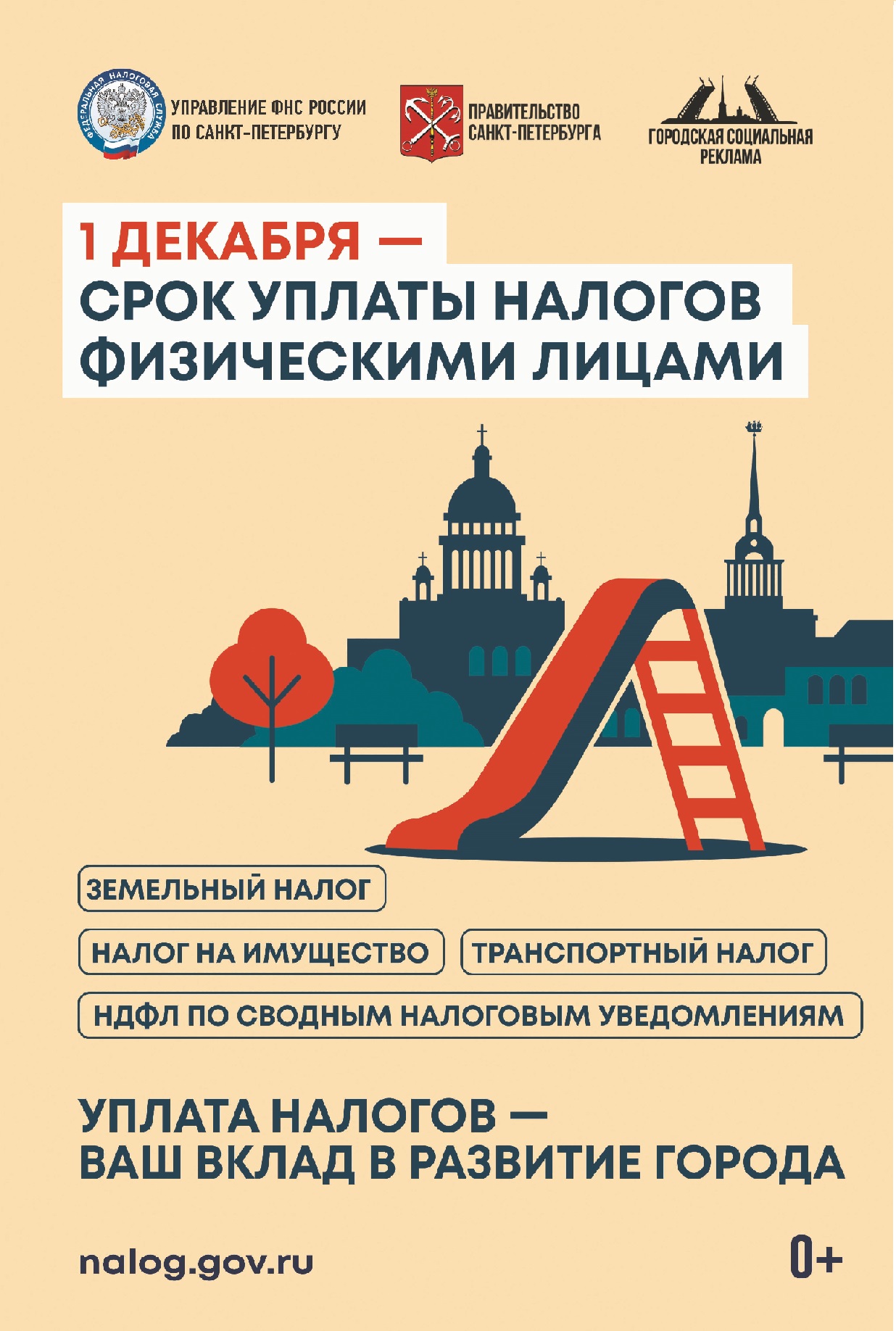 Срок уплаты налогов